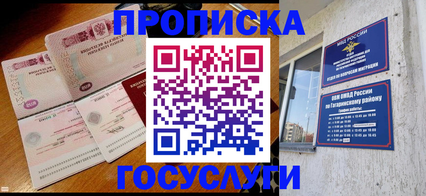 временная регистрация купить в Балаково