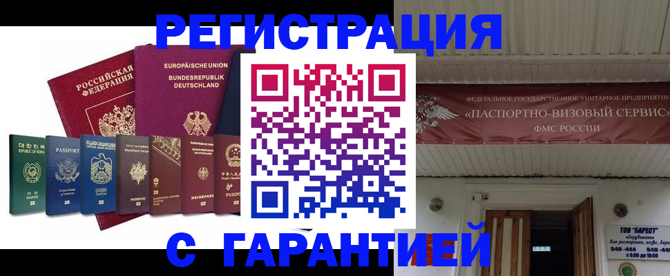 временная регистрация для школы в Балаково