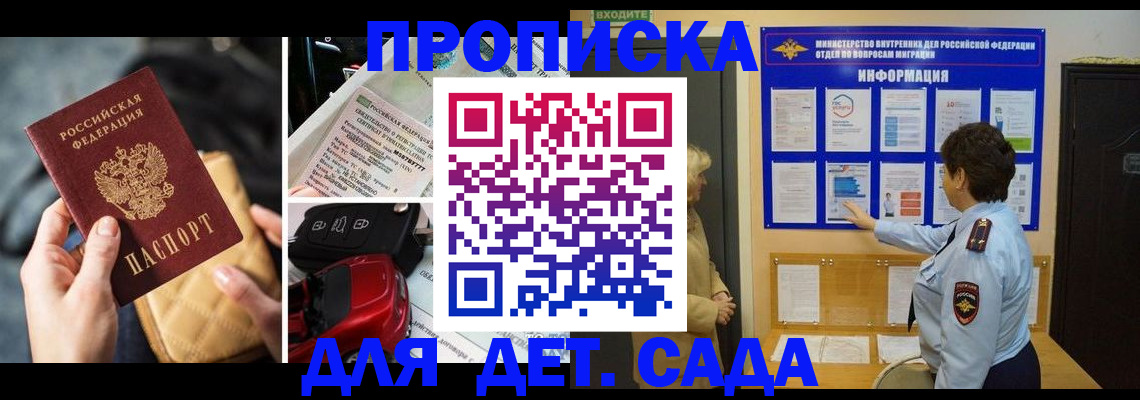 прописка гарантия в Балаково